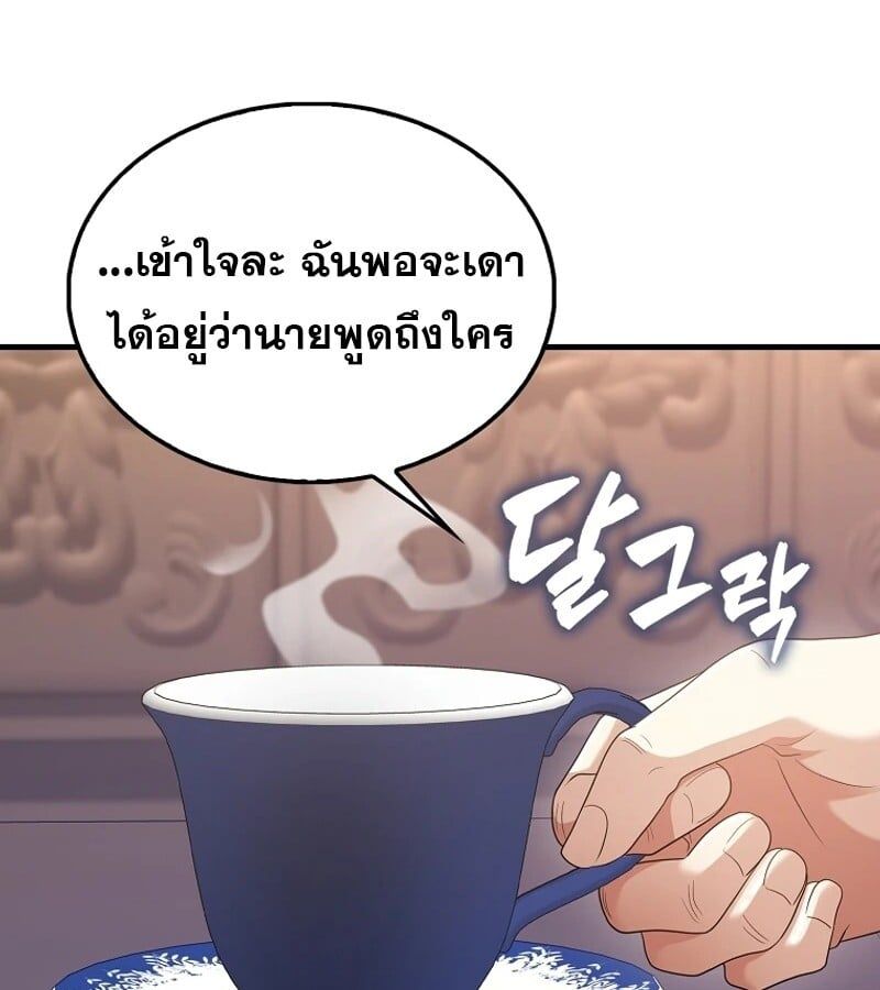 Mightiest Melee Magician ตอนที่ 52 75