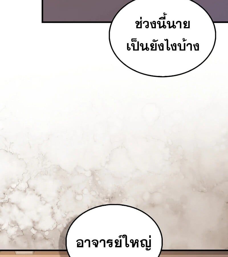 Mightiest Melee Magician ตอนที่ 52 66