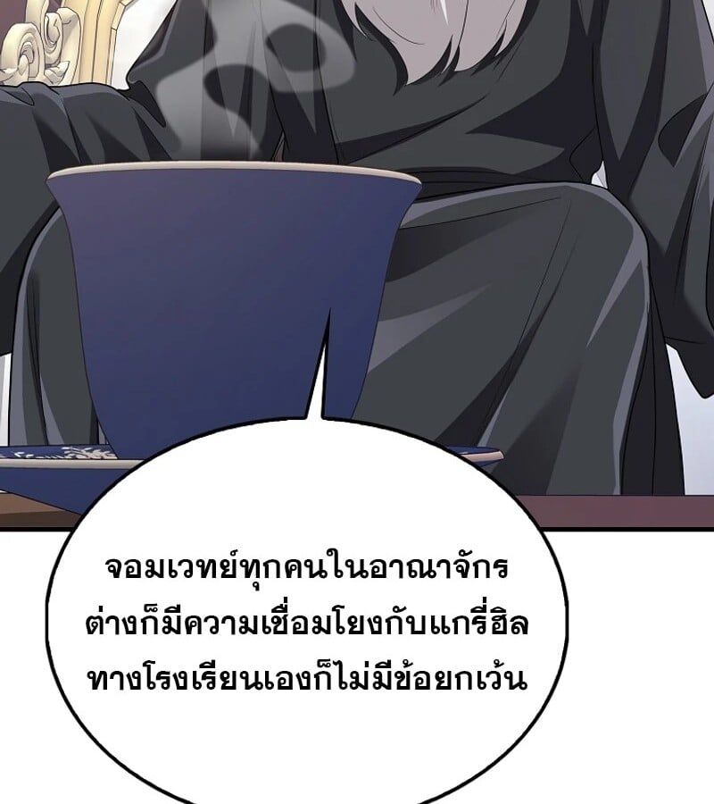 Mightiest Melee Magician ตอนที่ 52 78