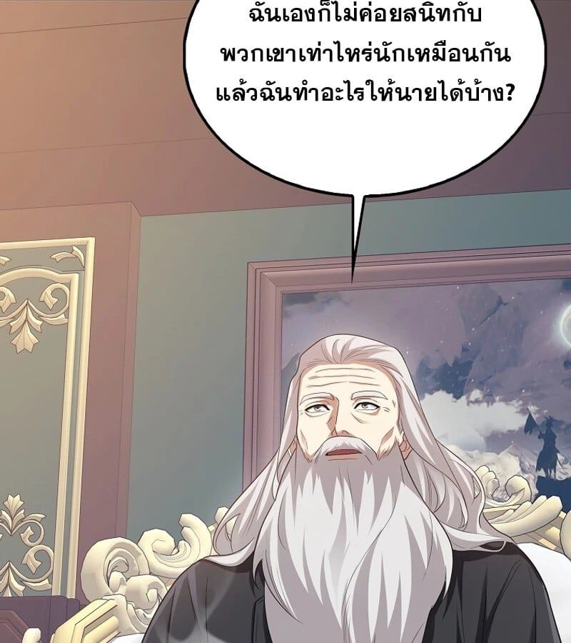 Mightiest Melee Magician ตอนที่ 52 77