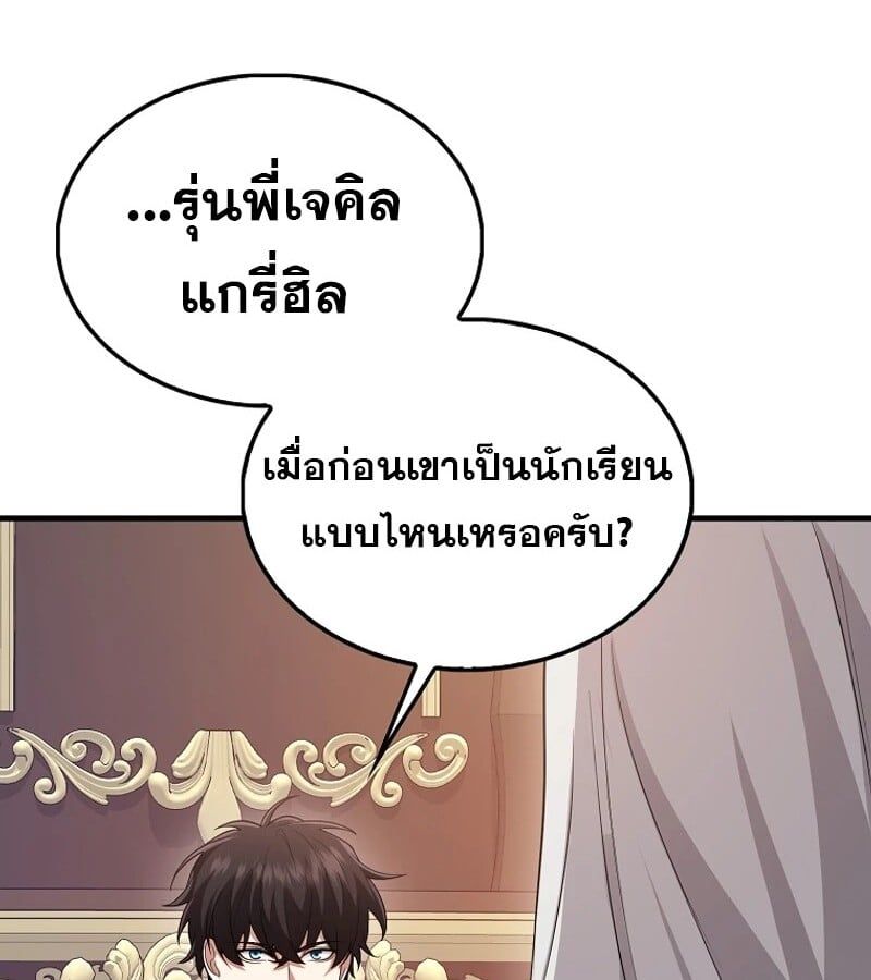 Mightiest Melee Magician ตอนที่ 52 82