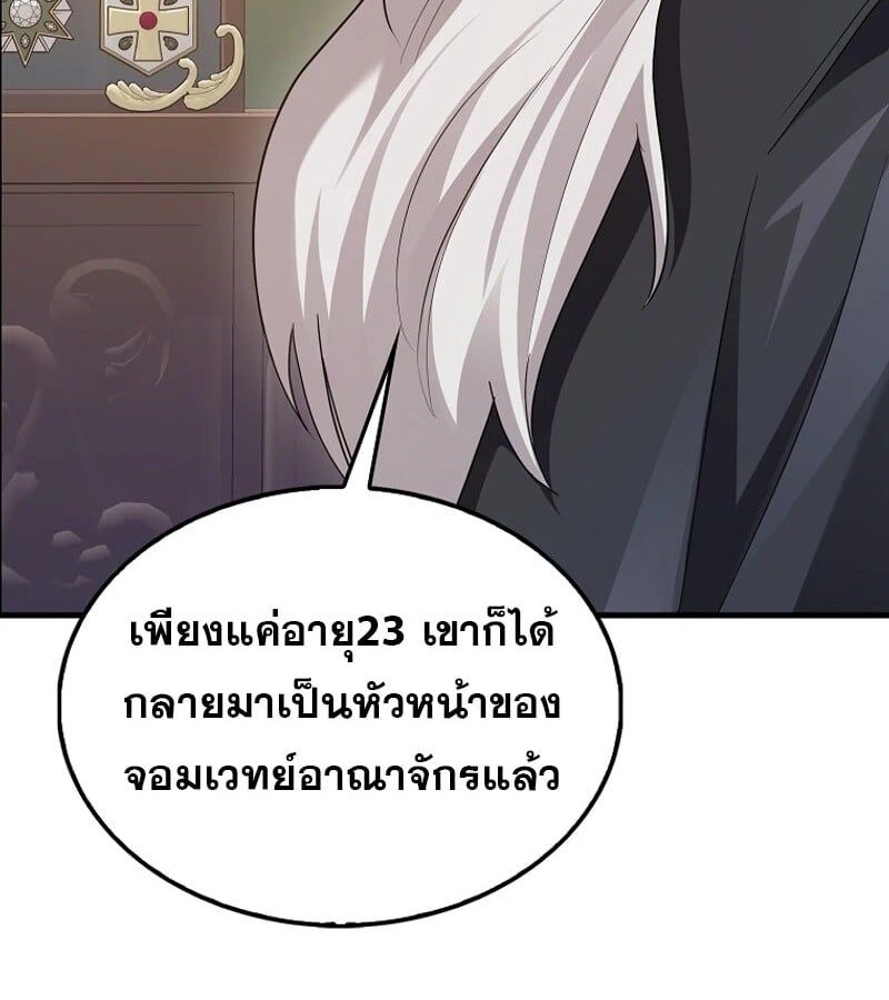 Mightiest Melee Magician ตอนที่ 52 86