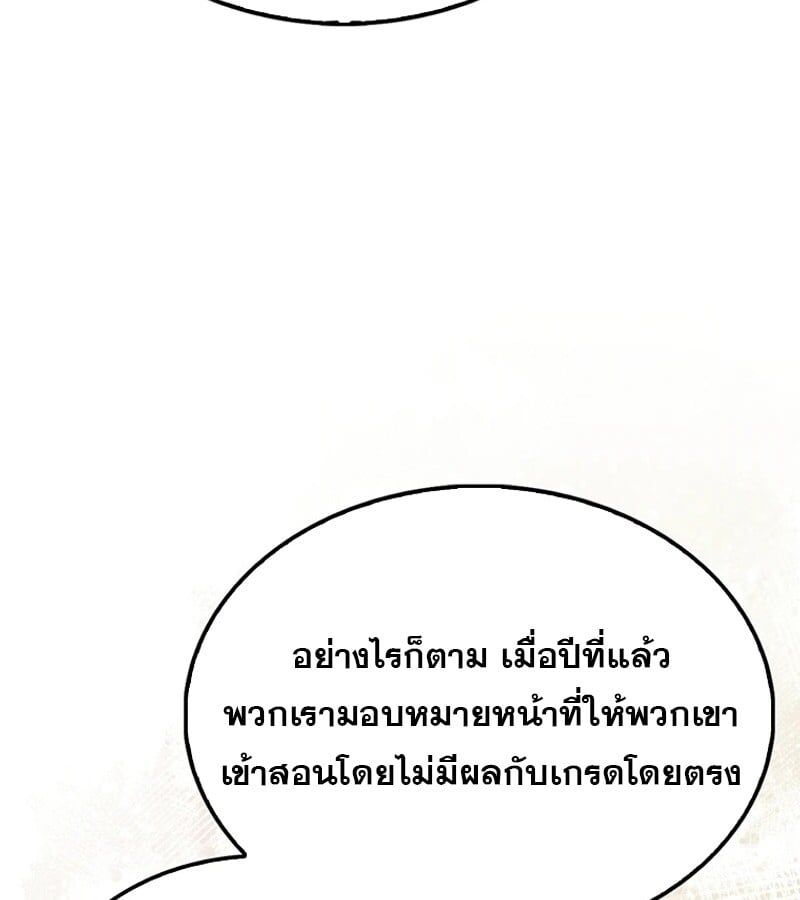 Mightiest Melee Magician ตอนที่ 52 79