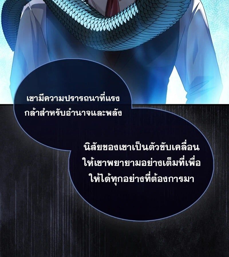 Mightiest Melee Magician ตอนที่ 52 89
