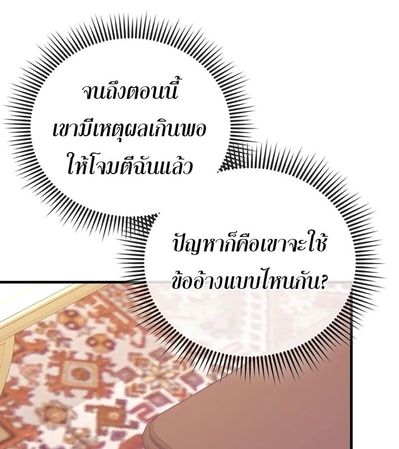 Mightiest Melee Magician ตอนที่ 52 94