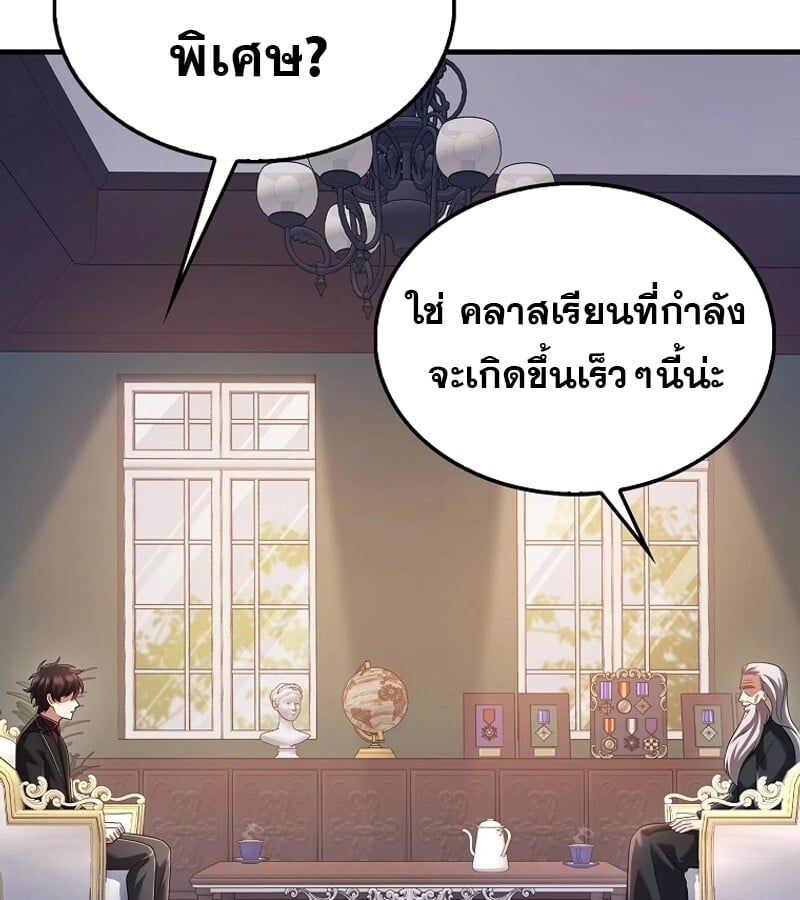 Mightiest Melee Magician ตอนที่ 52 97