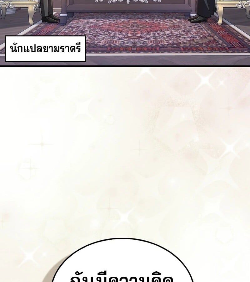 Mightiest Melee Magician ตอนที่ 52 98
