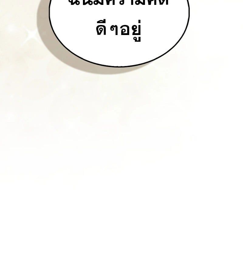Mightiest Melee Magician ตอนที่ 52 99