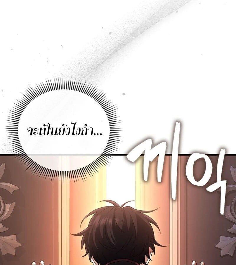 Mightiest Melee Magician ตอนที่ 52 104