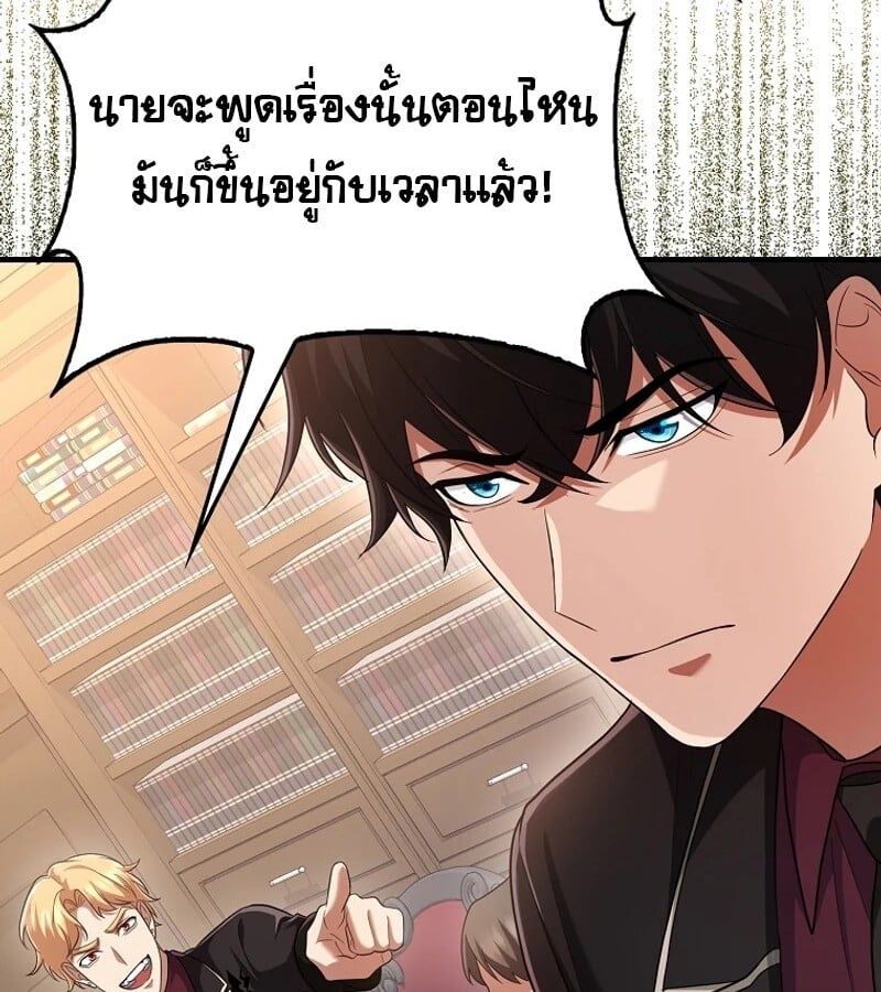 Mightiest Melee Magician ตอนที่ 52 116