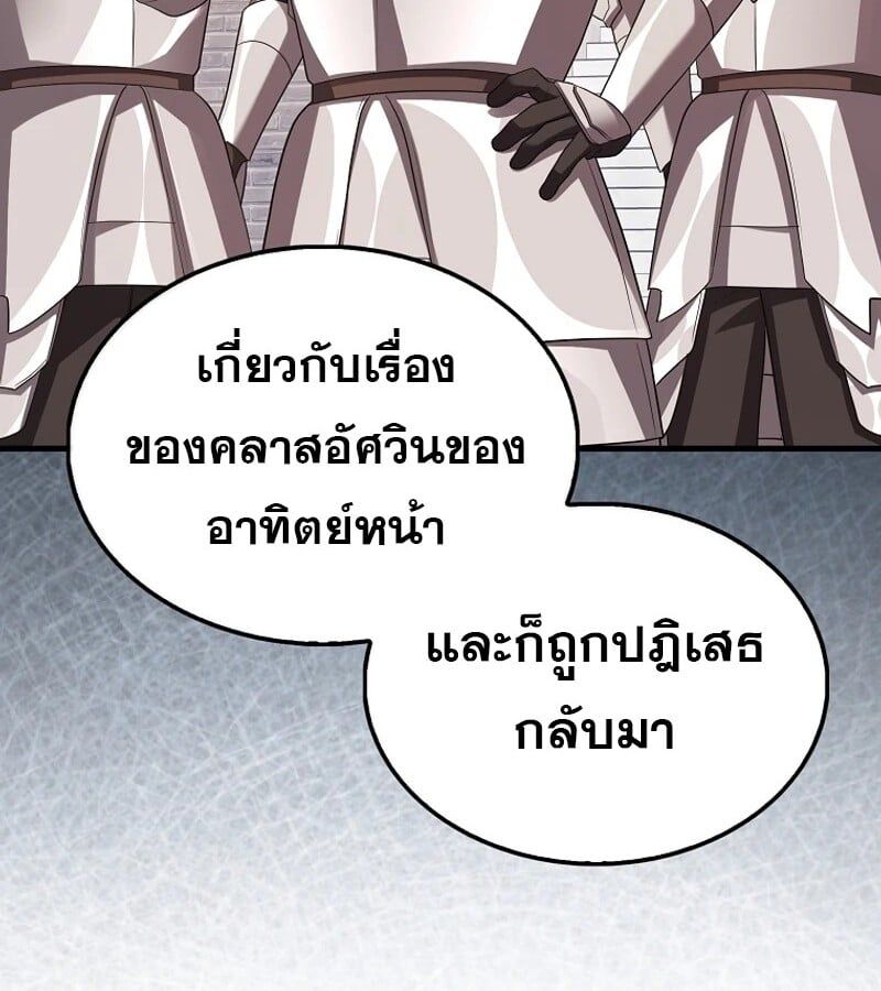 Mightiest Melee Magician ตอนที่ 52 122