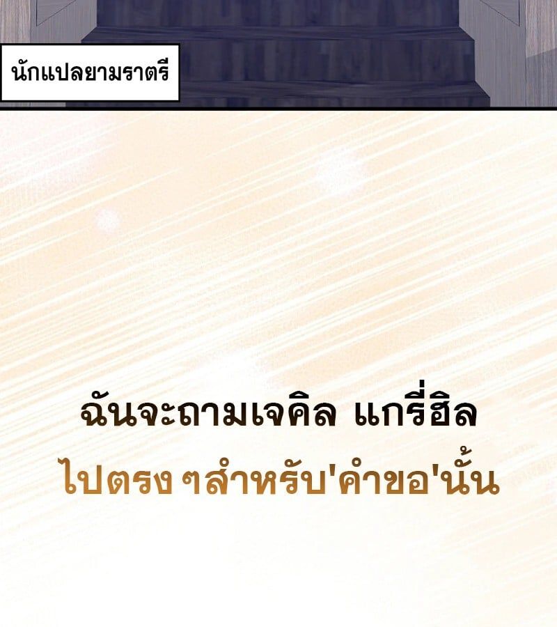 Mightiest Melee Magician ตอนที่ 52 113