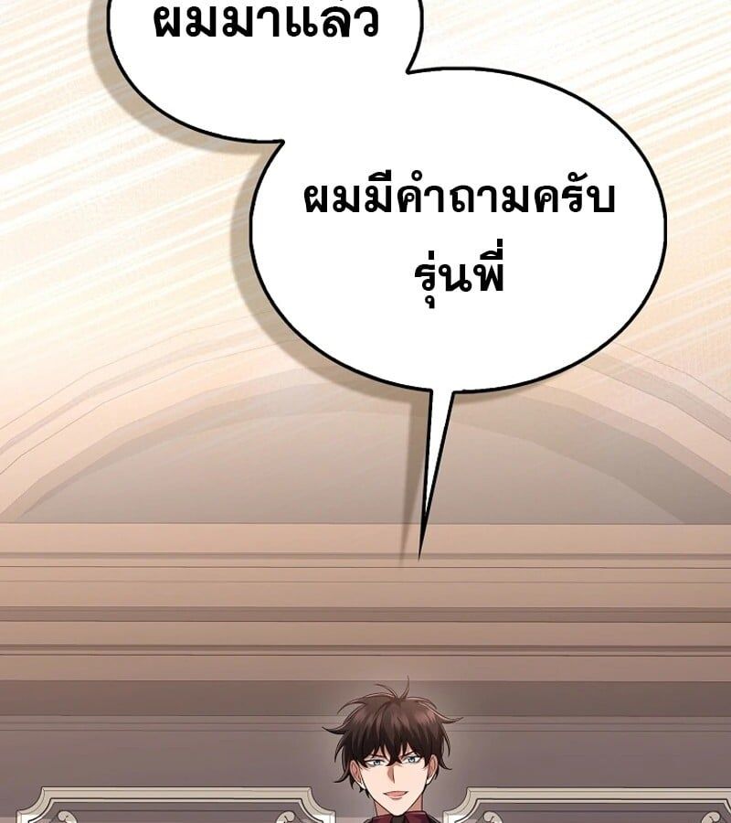 Mightiest Melee Magician ตอนที่ 52 111