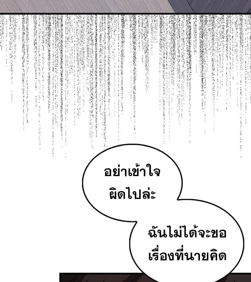 Mightiest Melee Magician ตอนที่ 52 118