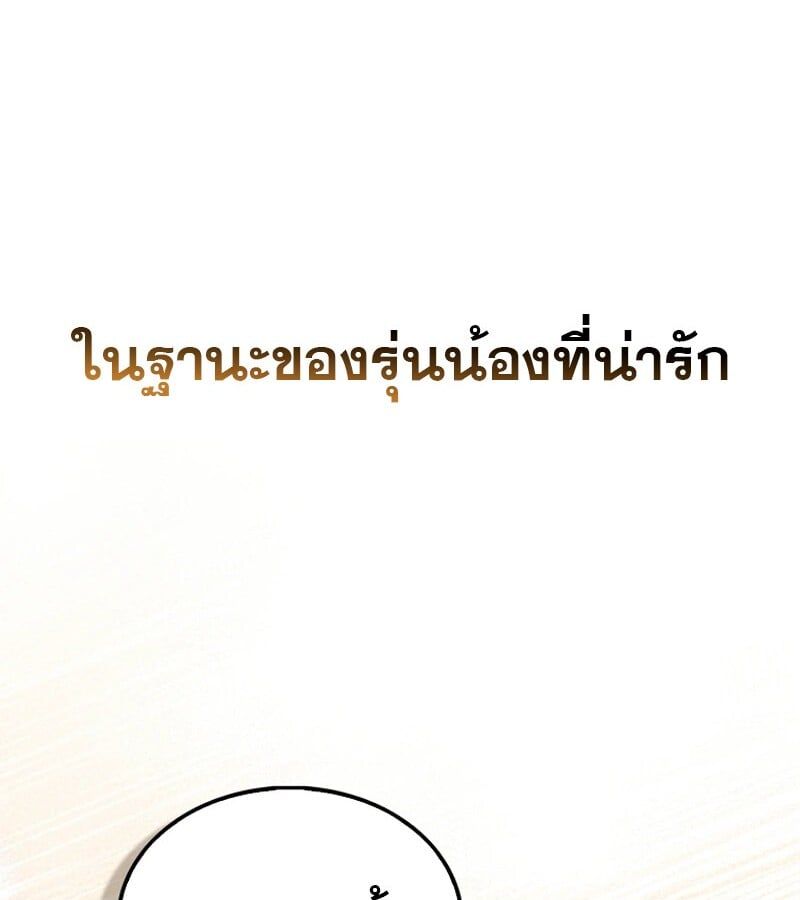 Mightiest Melee Magician ตอนที่ 52 110