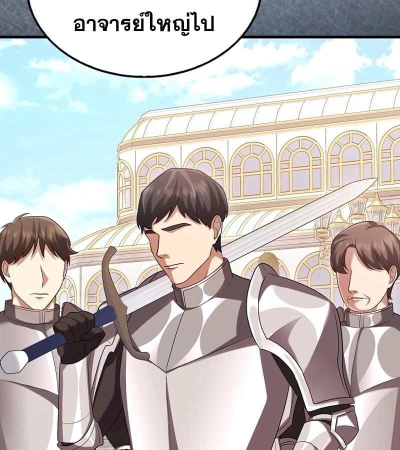 Mightiest Melee Magician ตอนที่ 52 121