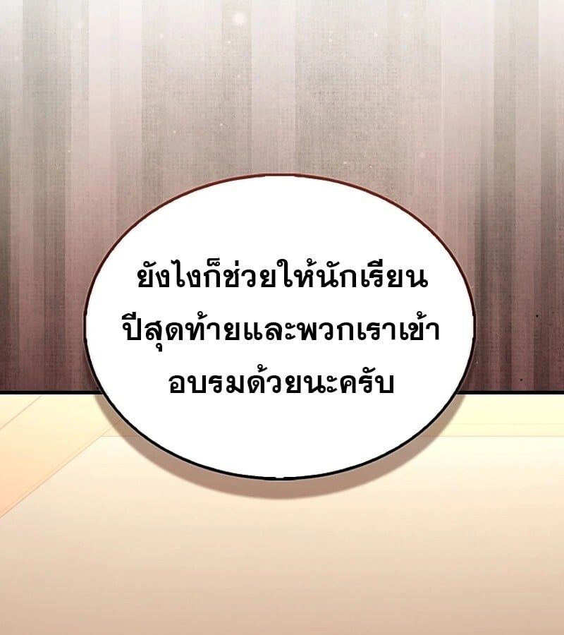 Mightiest Melee Magician ตอนที่ 52 125
