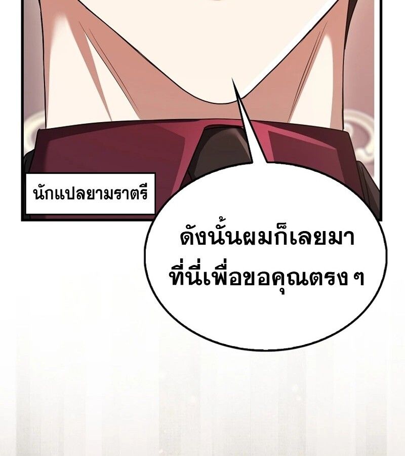 Mightiest Melee Magician ตอนที่ 52 124