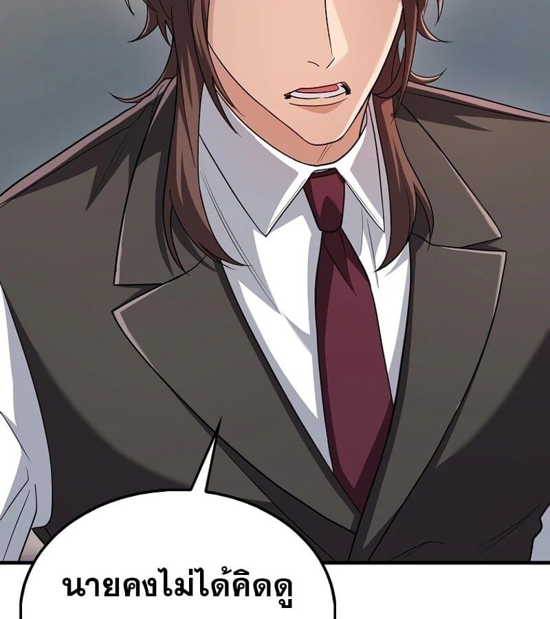 Mightiest Melee Magician ตอนที่ 52 140
