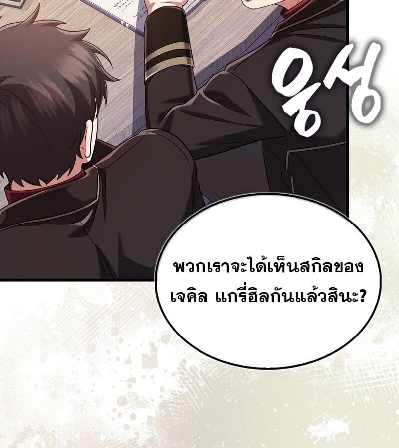 Mightiest Melee Magician ตอนที่ 52 132