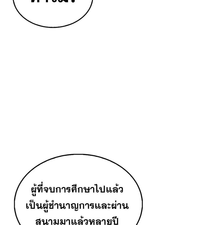 Mightiest Melee Magician ตอนที่ 52 138