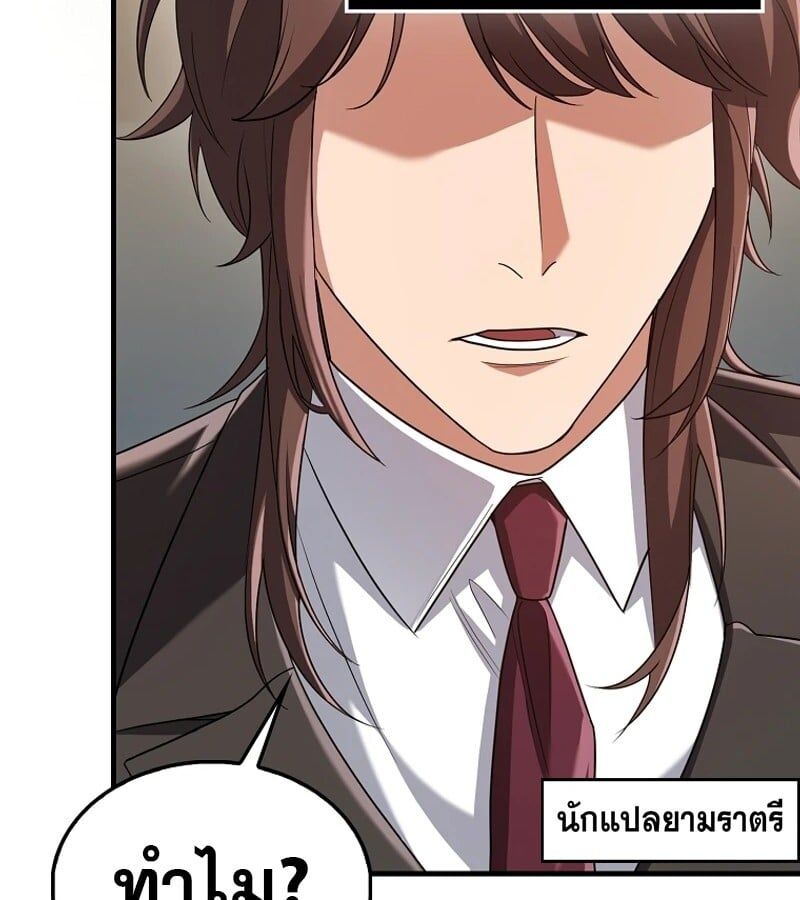 Mightiest Melee Magician ตอนที่ 52 137