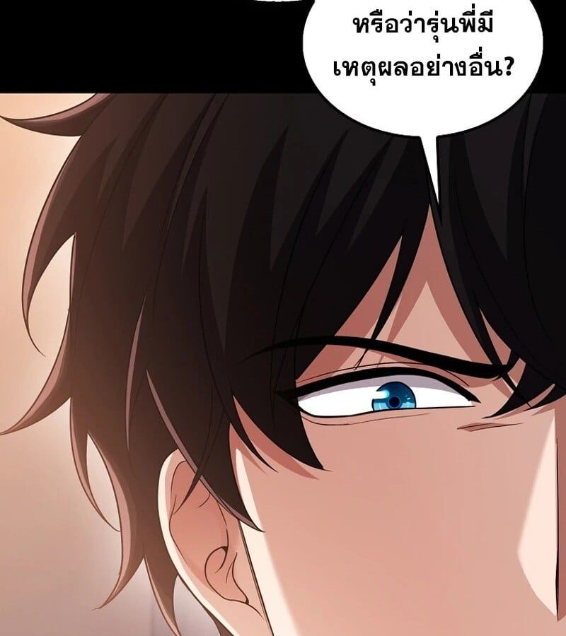 Mightiest Melee Magician ตอนที่ 52 150