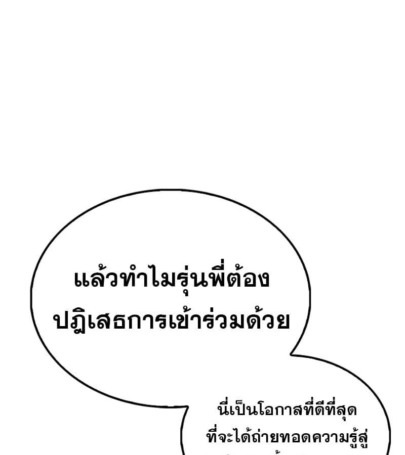 Mightiest Melee Magician ตอนที่ 52 145