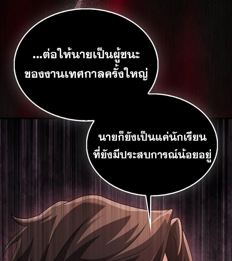 Mightiest Melee Magician ตอนที่ 52 153