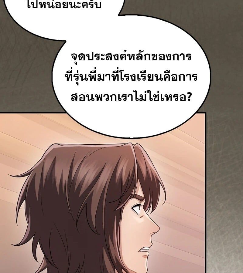 Mightiest Melee Magician ตอนที่ 52 143