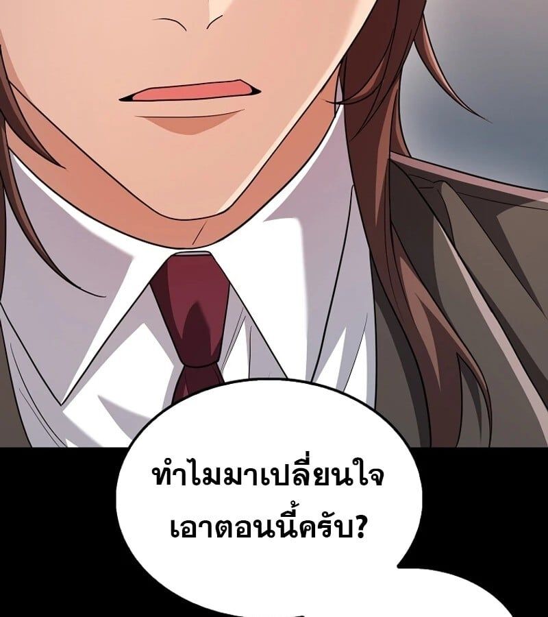 Mightiest Melee Magician ตอนที่ 52 149