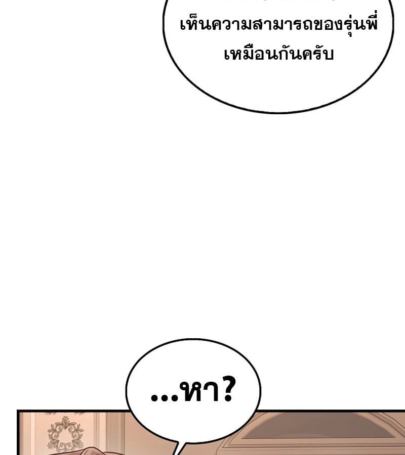 Mightiest Melee Magician ตอนที่ 52 158