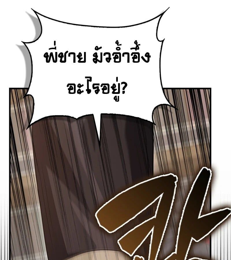 Mightiest Melee Magician ตอนที่ 52 161