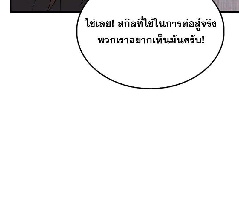 Mightiest Melee Magician ตอนที่ 52 160