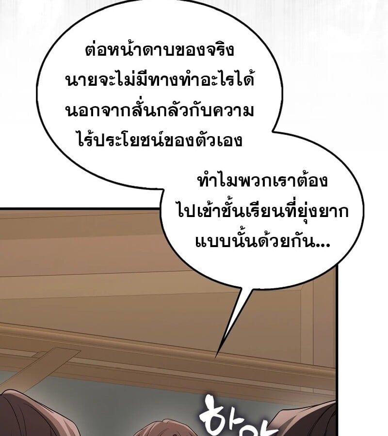 Mightiest Melee Magician ตอนที่ 52 156