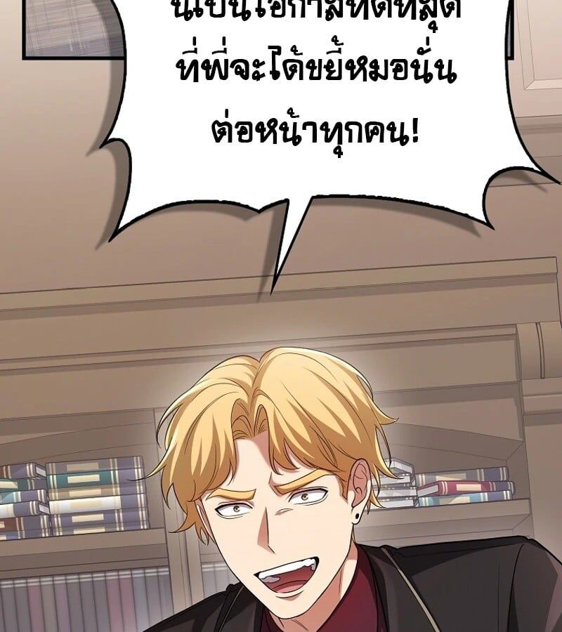Mightiest Melee Magician ตอนที่ 52 163