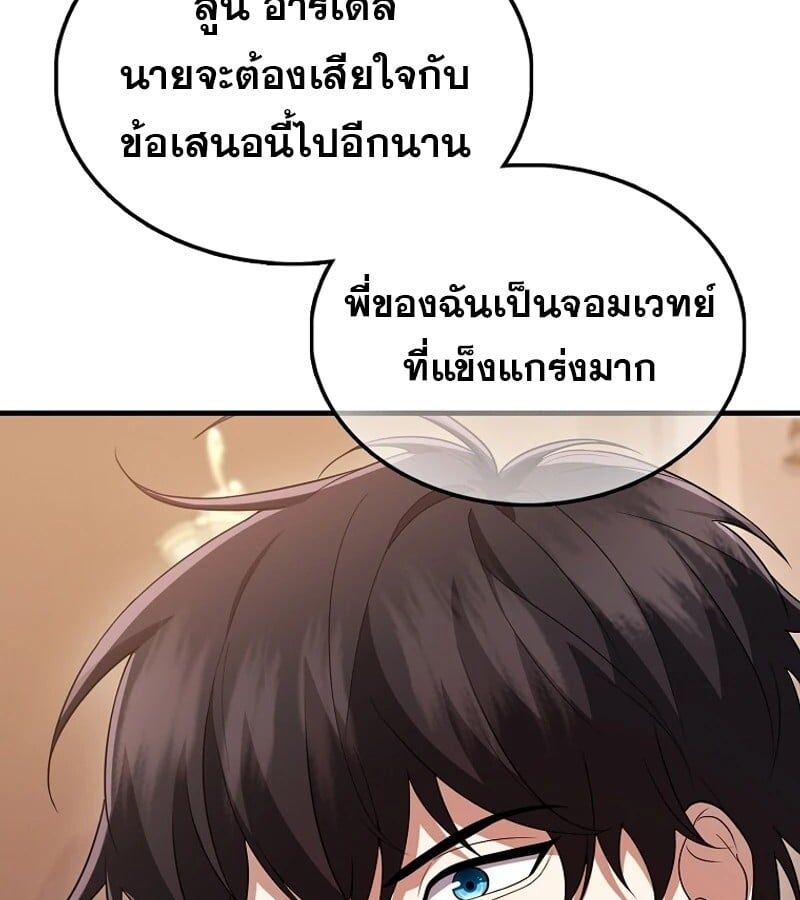 Mightiest Melee Magician ตอนที่ 52 167
