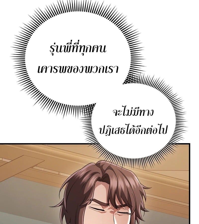 Mightiest Melee Magician ตอนที่ 52 170