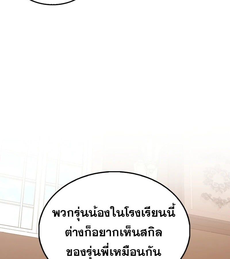 Mightiest Melee Magician ตอนที่ 52 178