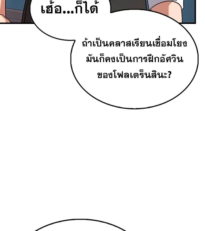 Mightiest Melee Magician ตอนที่ 52 172