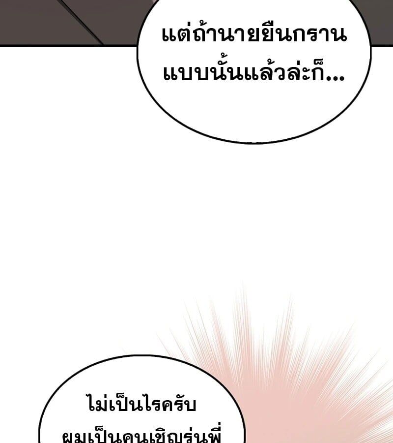 Mightiest Melee Magician ตอนที่ 52 175