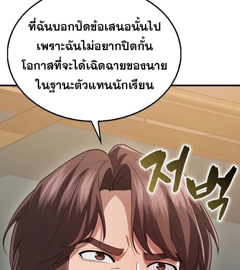 Mightiest Melee Magician ตอนที่ 52 173