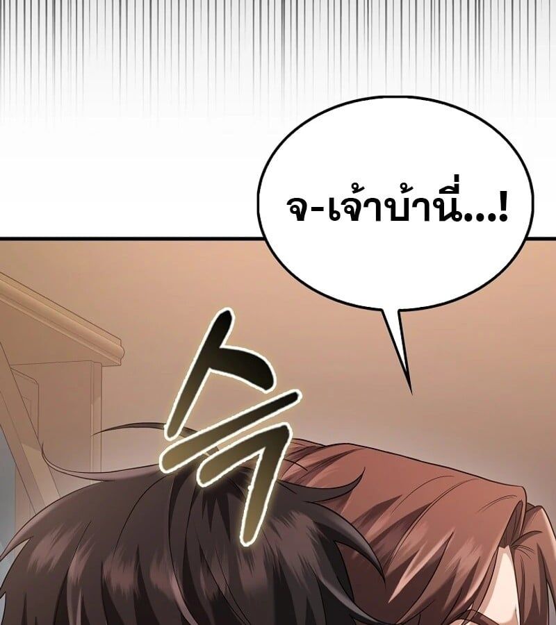 Mightiest Melee Magician ตอนที่ 52 187