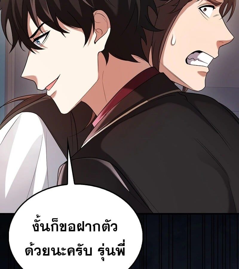 Mightiest Melee Magician ตอนที่ 52 188