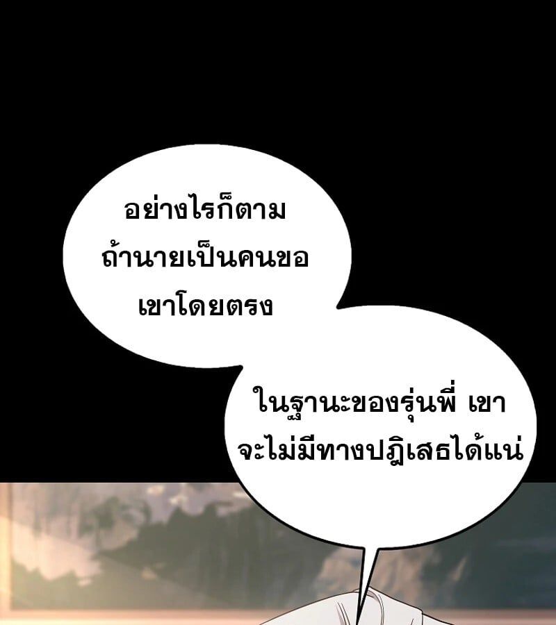 Mightiest Melee Magician ตอนที่ 53 9