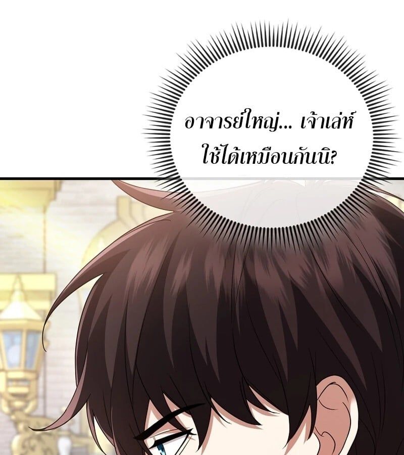 Mightiest Melee Magician ตอนที่ 53 13