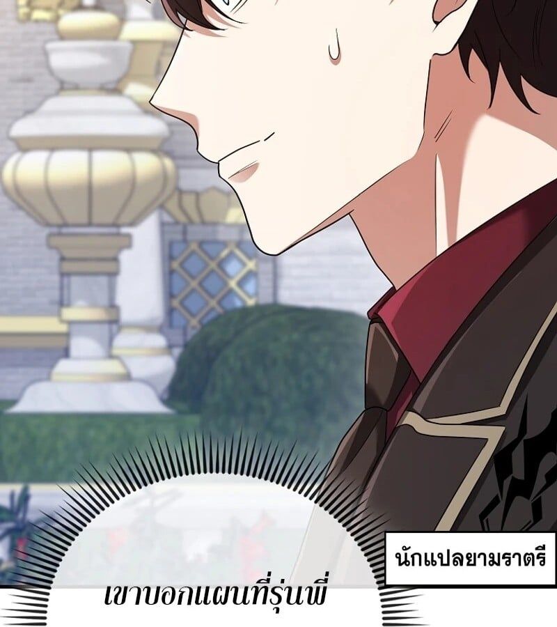 Mightiest Melee Magician ตอนที่ 53 14
