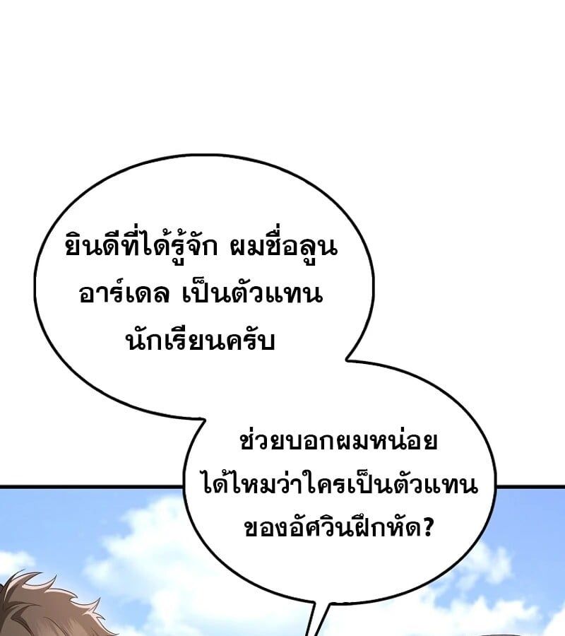 Mightiest Melee Magician ตอนที่ 53 29