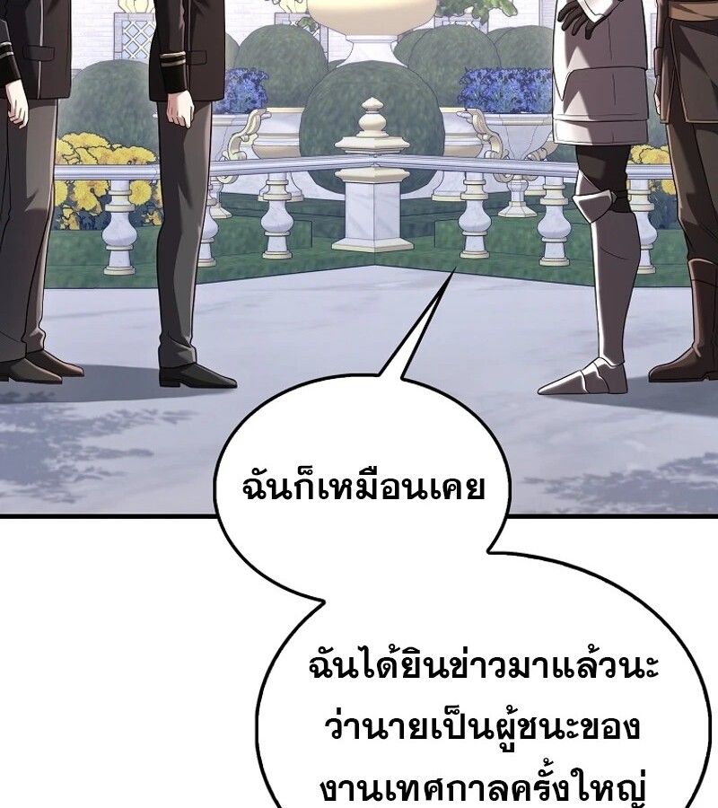 Mightiest Melee Magician ตอนที่ 53 24