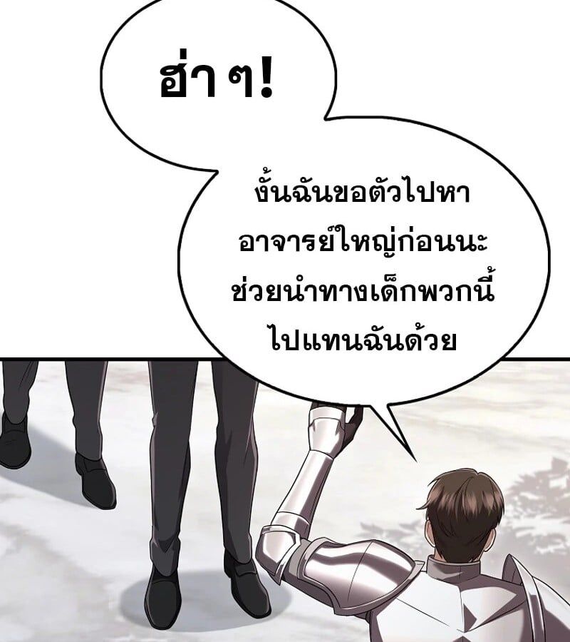 Mightiest Melee Magician ตอนที่ 53 26